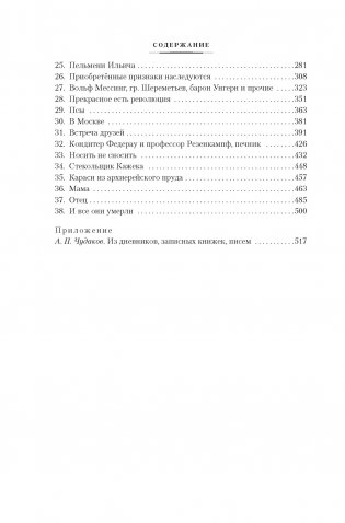 Ложится мгла на старые ступени фото книги 2