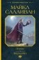 Нолин. Фарилэйн фото книги маленькое 2