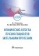 Клинические аспекты лечения пациентов бюгельными протезами фото книги маленькое 2