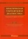 Практическая ультразвуковая диагностика. Руководство для врачей. В 5-и томах. Том 5: Ультразвуковая диагностика заболеваний молочных желез и мягких тканей фото книги маленькое 2