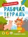 Готовимся к школе. Английский язык фото книги маленькое 2
