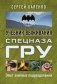 Учебник выживания спецназа ГРУ. Опыт элитных подразделений фото книги маленькое 2