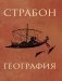 География фото книги маленькое 2