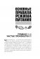 Что и когда есть. Как найти золотую середину между голодом и перееданием фото книги маленькое 15