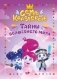 Семь королевств. Тайны волшебного мира фото книги маленькое 2