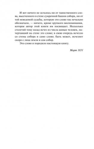 Собор Парижской Богоматери фото книги 5