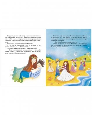Любимые сказки для дочек и сыночков фото книги 8