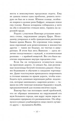 Самый богатый человек в Вавилоне. Классическое издание, исправленное и дополненное фото книги 7