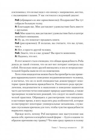Узники ненависти: когнитивная основа гнева, враждебности и насилия фото книги 9