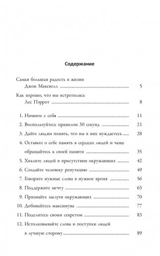 25 способов мотивировать людей фото книги 16