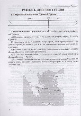 История Древнего мира. 5 класс. Рабочая тетрадь. В двух частях. Часть 2 фото книги 2