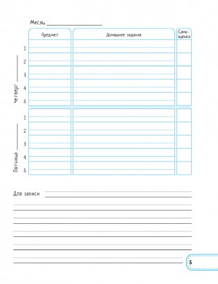 Дневничок ученицы начальных классов фото книги 6