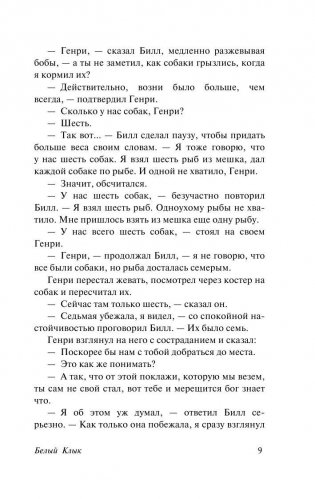 Белый Клык. Зов предков фото книги 9