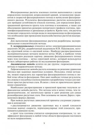 Гидротехнические сооружения. Лабораторный практикум фото книги 7