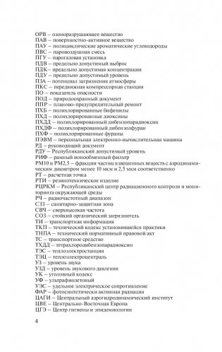 Инженерные методы охраны атмосферного воздуха фото книги 4