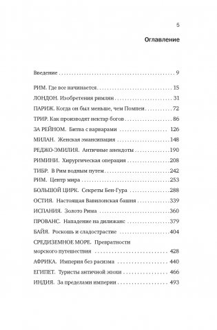 Беспредельная Римская империя: пик расцвета и захват мира фото книги 3