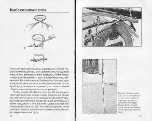 Морские узлы в обиходе фото книги 4