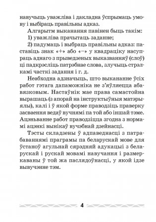 Беларуская мова. 4 клас. Тэматычны кантроль фото книги 3