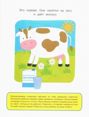 Развиваем речь. Для детей 1-2 лет фото книги 3