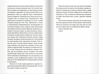 Чудовищ не бывает фото книги 3