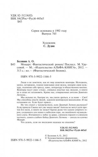 Моцарт фото книги 5