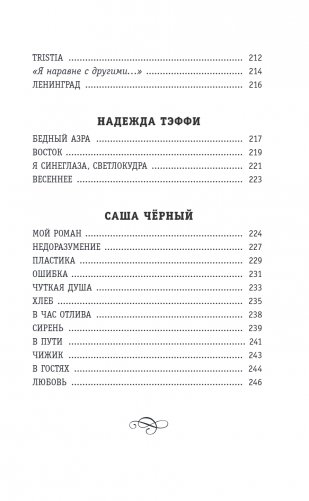Серебряный век. Стихотворения фото книги 15