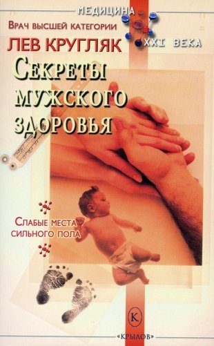 Секреты мужского здоровья фото книги
