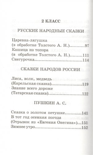 Хрестоматия с иллюстрациями по русской и зарубежной литературе. 1-4 классы фото книги 5
