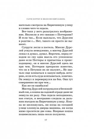 Гарри Поттер и философский камень фото книги 12