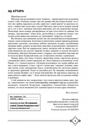 Гучанне беларускага слова. Асновы фанетыкі, арфаэпіі, графікі фото книги 4