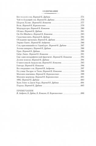 Золото тигров. Сокровенная роза. История ночи. Полное собрание поэтических текстов фото книги 15