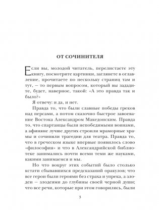 Занимательная Греция фото книги 4