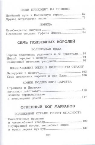 Волшебник Изумрудного города фото книги 3