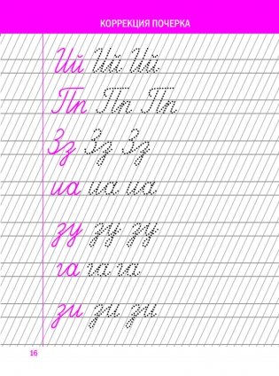 Коррекция почерка. Шаг за шагом. Тетрадь-тренажёр фото книги 5
