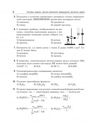 Химия. 400 заданий перед экзаменом фото книги 5