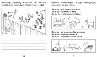 Логопедическая тетрадь на звуки З, З', Ц фото книги 2