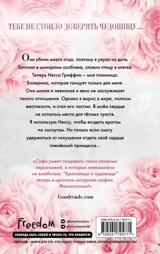 Пленённая принцесса (#2) фото книги 2