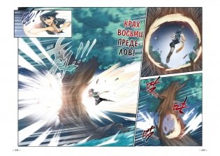 Расколотая битвой синева небес. Книга 1 фото книги 7