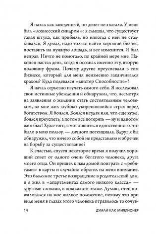 Думай как миллионер. 17 уроков состоятельности для тех, кто готов разбогатеть фото книги 3