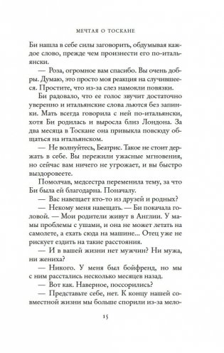 Мечтая о Тоскане фото книги 14