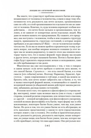 Лекции по античной философии. Очерк современной европейской философии фото книги 16