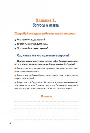Как подружить детей с эмоциями. Советы "ленивой мамы" фото книги 3