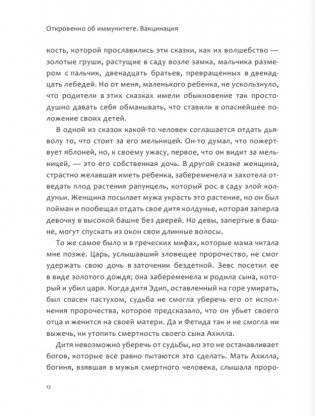 Откровенно об иммунитете. Вакцинация фото книги 7