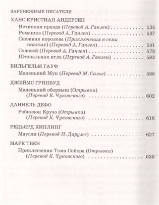 Новейшая хрестоматия по литературе. 5 класс фото книги 6