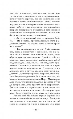 Самый богатый человек в Вавилоне. Классическое издание, исправленное и дополненное фото книги 9