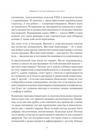 Жесткие переговоры - кремлевский формат. Как противостоять влиянию фото книги 6