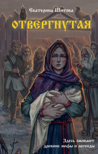 Отвергнутая фото книги