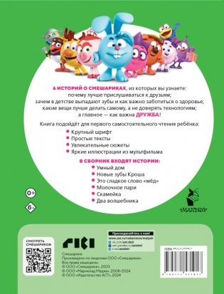 Смешарики. Лучшие истории про дружбу фото книги 3