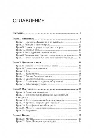 50 граней жизни. Как изменить мышление и не пропустить жизнь фото книги 2