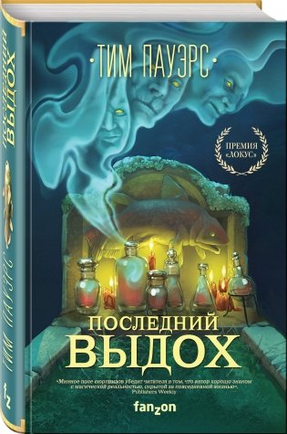 Последний выдох фото книги 2